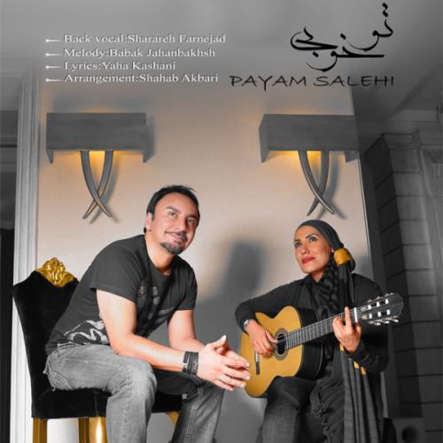 دانلود آهنگ تو خوبی دانلود آهنگ تو خوبی